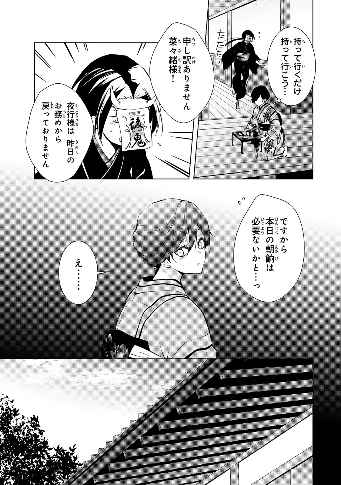 傷モノの花嫁 傷モノの花嫁〜虐げられた私が、皇國の鬼神に見初められた理由〜 傷モノの花嫁 〜虐げられた私が、皇國の鬼神に見初められた理由〜 第8話 - 5