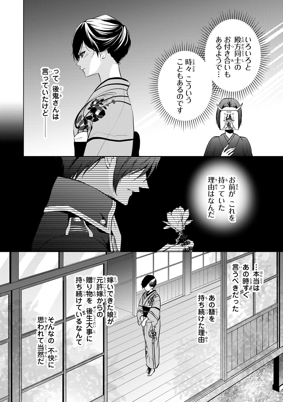 傷モノの花嫁 傷モノの花嫁〜虐げられた私が、皇國の鬼神に見初められた理由〜 傷モノの花嫁 〜虐げられた私が、皇國の鬼神に見初められた理由〜 第8話 - 6