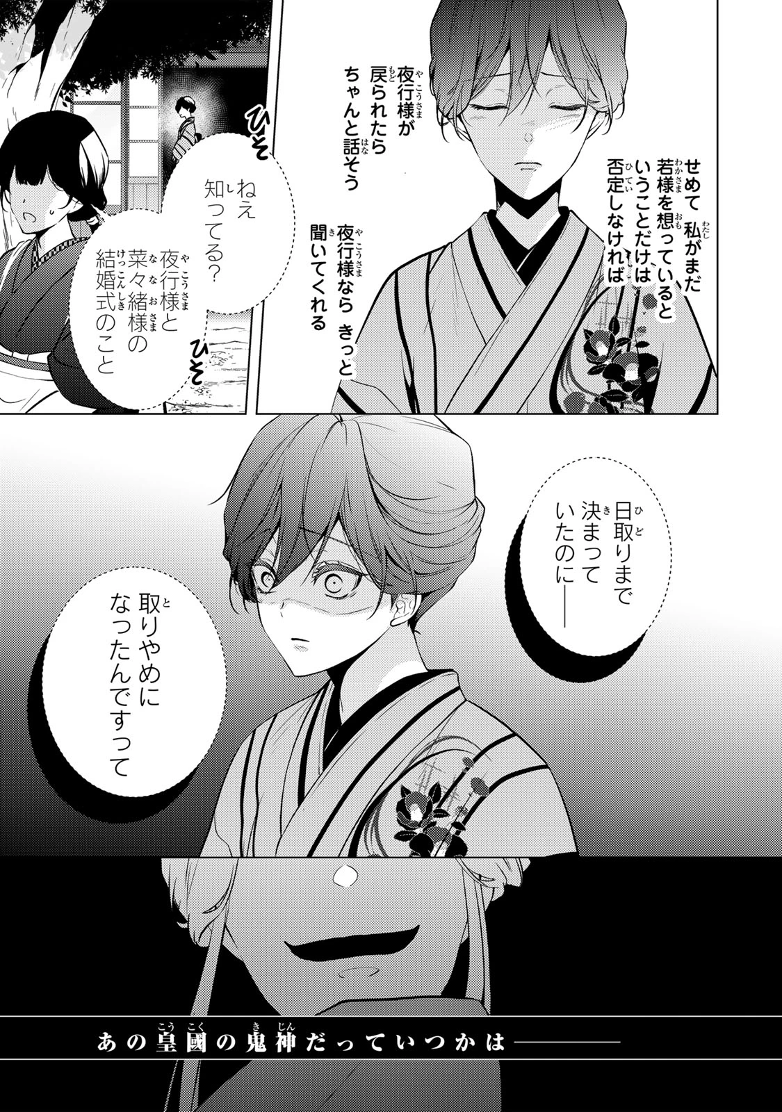 傷モノの花嫁 傷モノの花嫁〜虐げられた私が、皇國の鬼神に見初められた理由〜 傷モノの花嫁 〜虐げられた私が、皇國の鬼神に見初められた理由〜 第8話 - 7