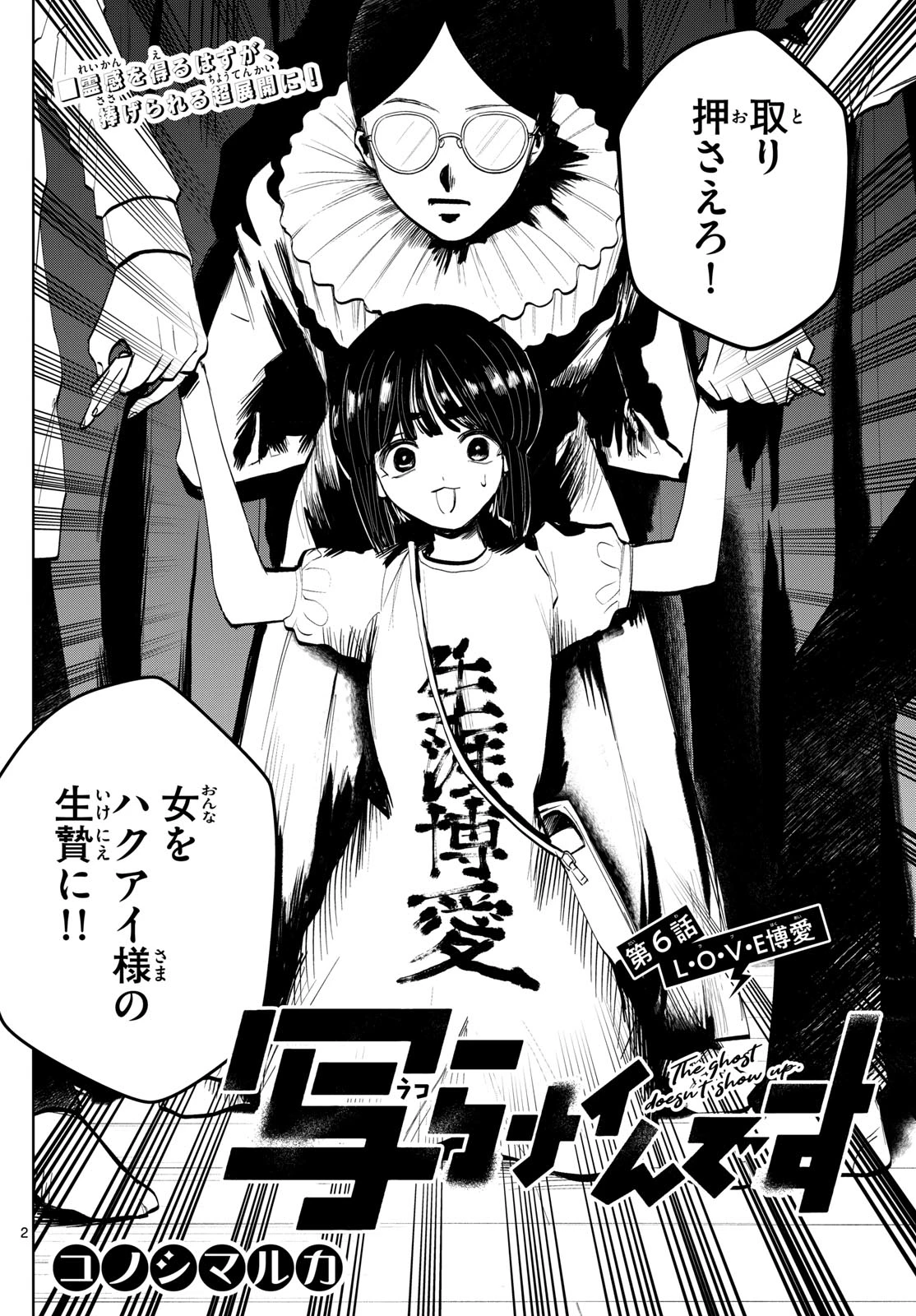 写らナイんです 第6話 - 2