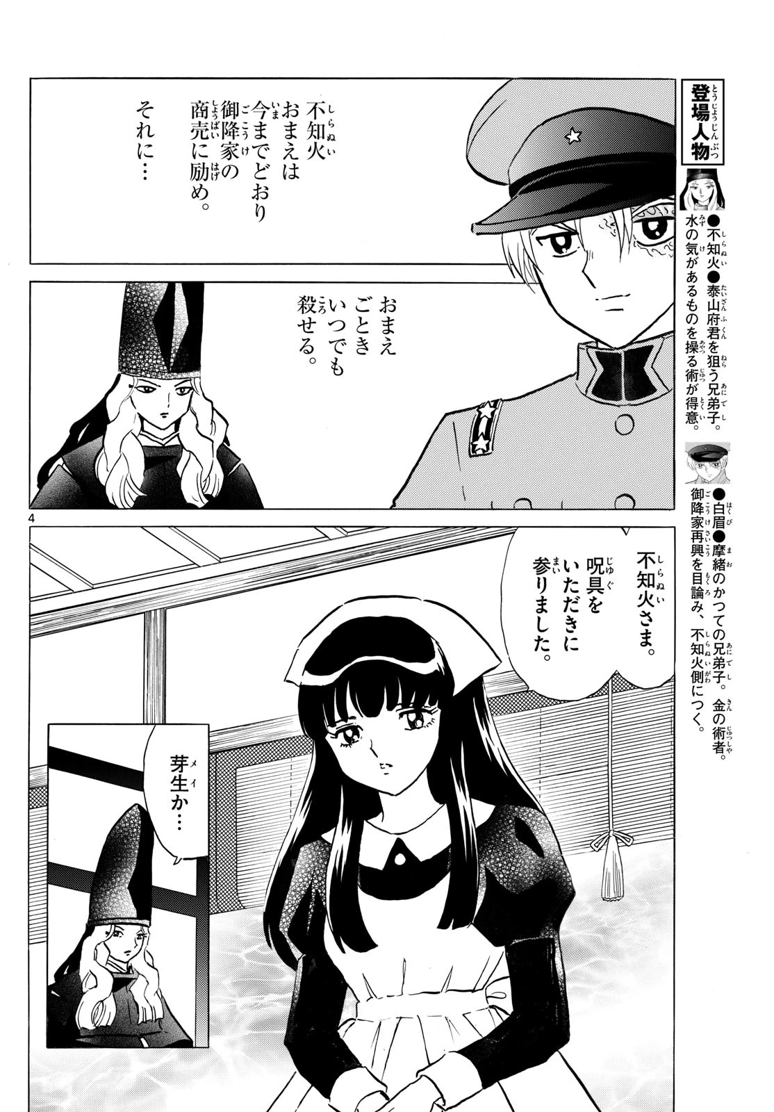 マオ 第227話 - 4