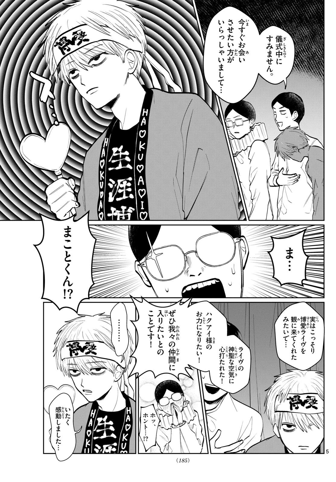 写らナイんです 第6話 - 5