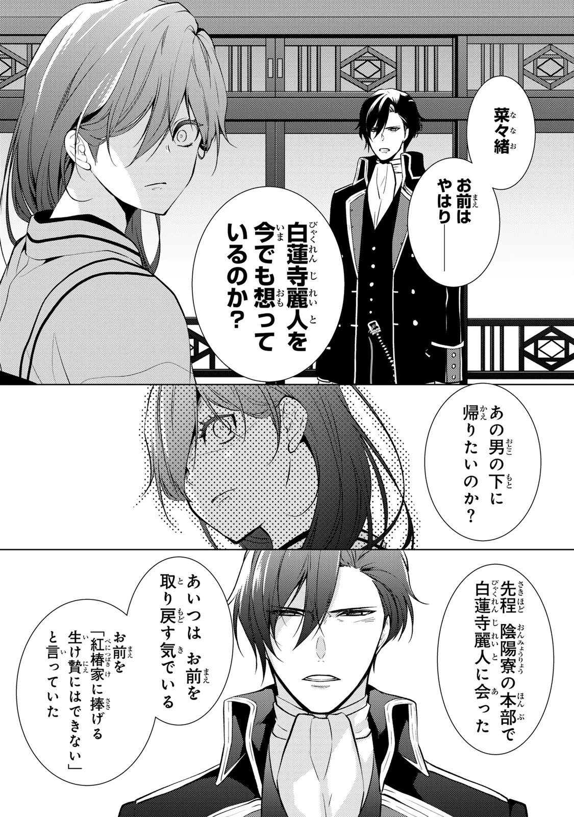 傷モノの花嫁 傷モノの花嫁〜虐げられた私が、皇國の鬼神に見初められた理由〜 傷モノの花嫁 〜虐げられた私が、皇國の鬼神に見初められた理由〜 第8話 - 12