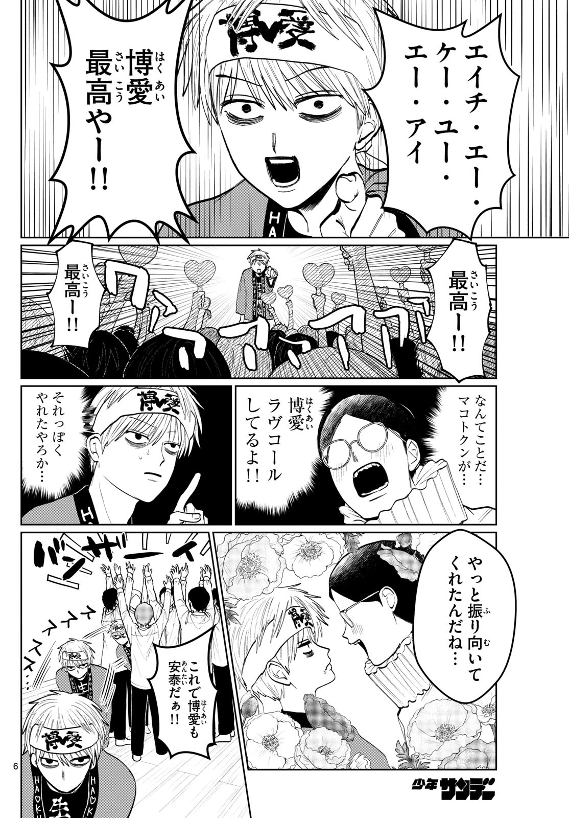 写らナイんです 第6話 - 6