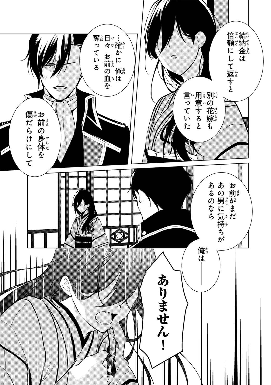 傷モノの花嫁 傷モノの花嫁〜虐げられた私が、皇國の鬼神に見初められた理由〜 傷モノの花嫁 〜虐げられた私が、皇國の鬼神に見初められた理由〜 第8話 - 13