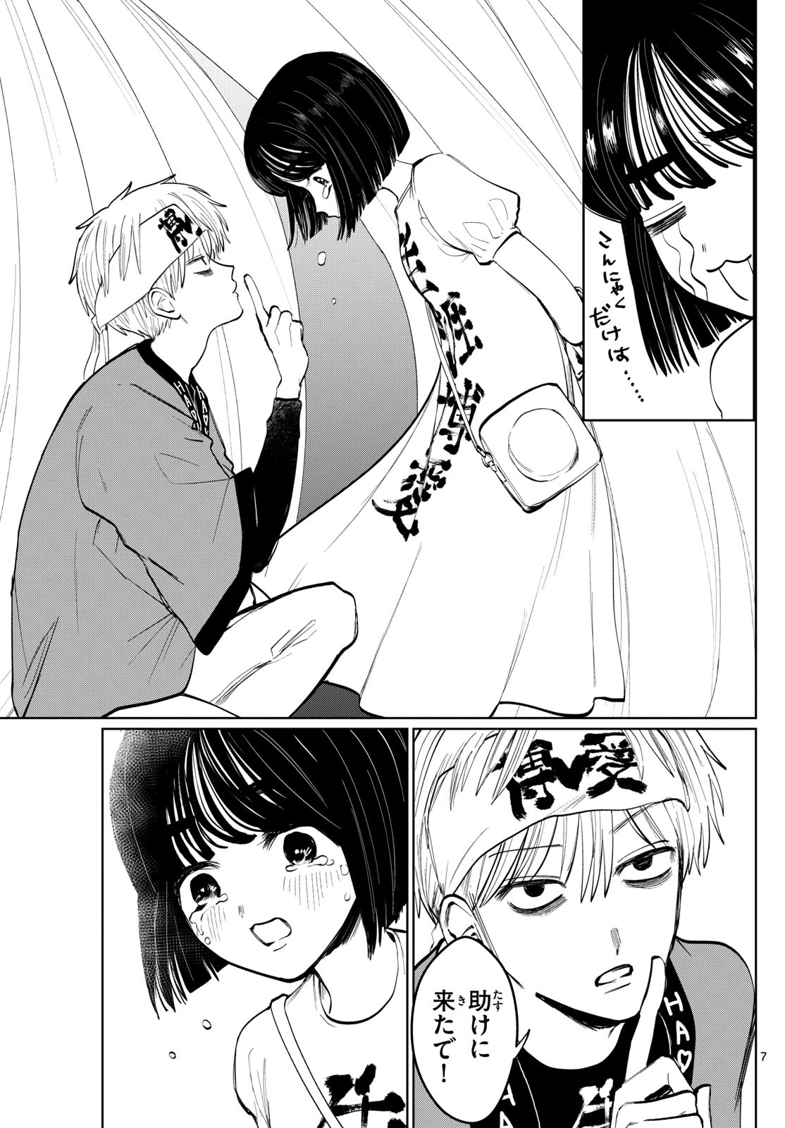 写らナイんです 第6話 - 7