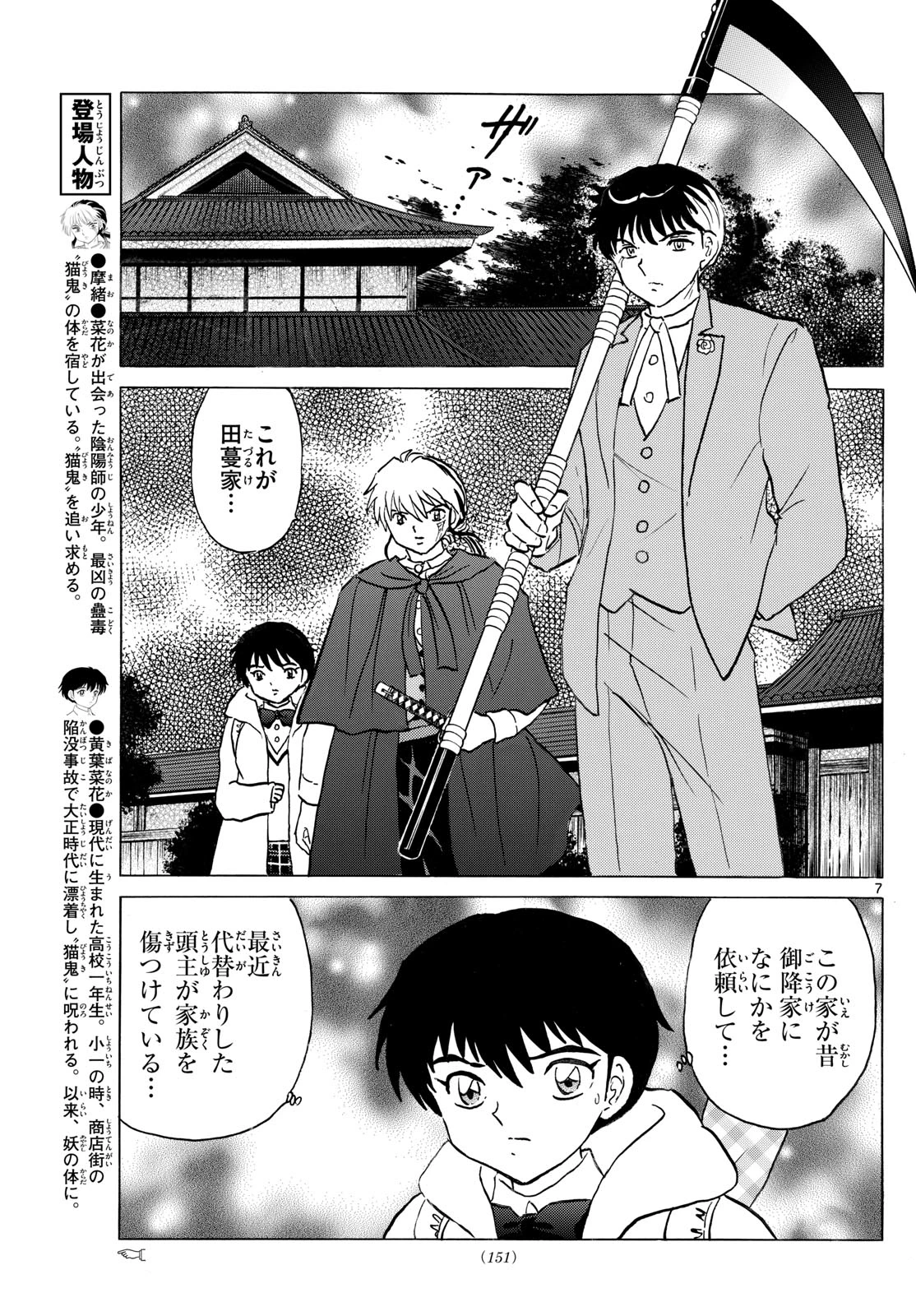 マオ 第227話 - 7