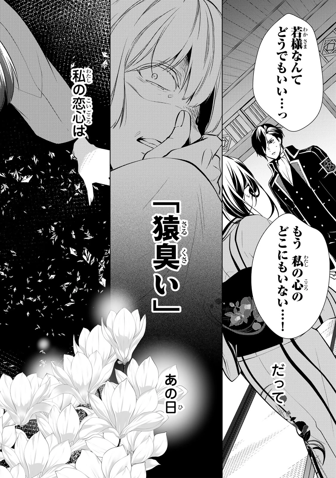 傷モノの花嫁 傷モノの花嫁〜虐げられた私が、皇國の鬼神に見初められた理由〜 傷モノの花嫁 〜虐げられた私が、皇國の鬼神に見初められた理由〜 第8話 - 14