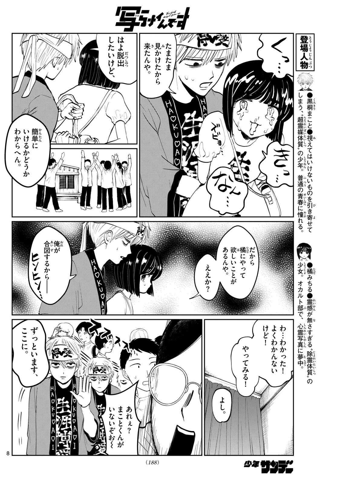 写らナイんです 第6話 - 8