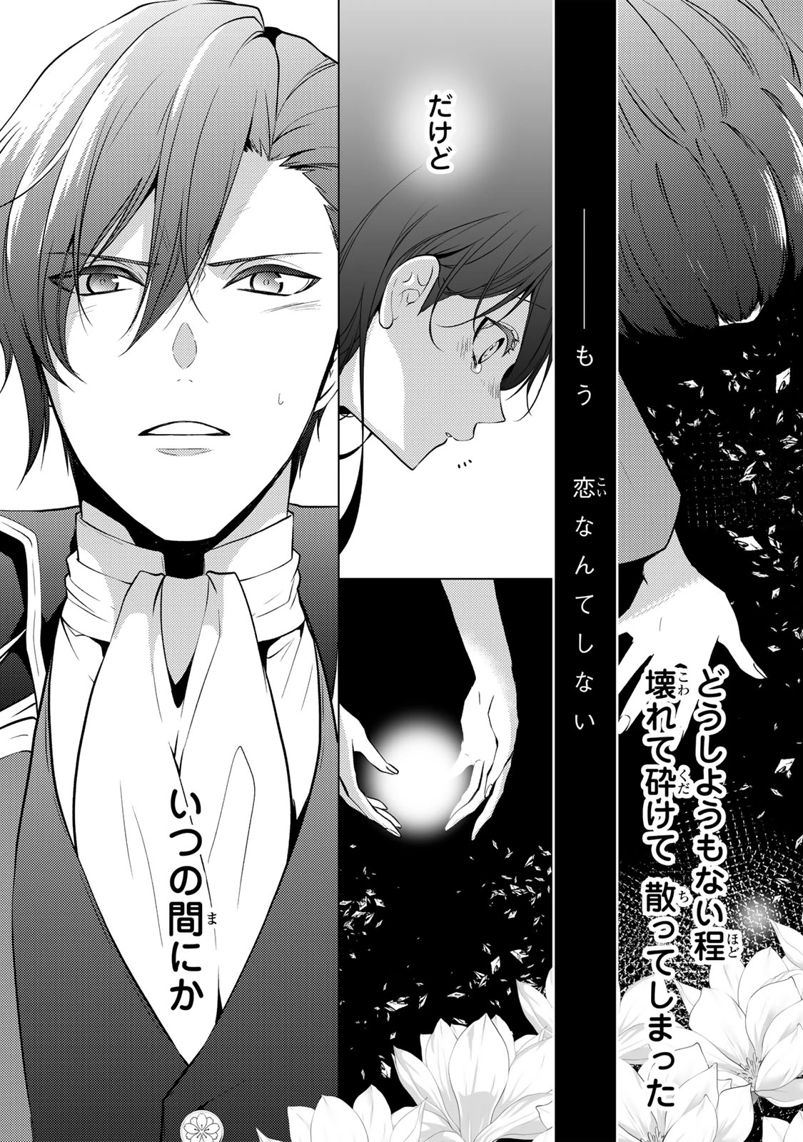 傷モノの花嫁 傷モノの花嫁〜虐げられた私が、皇國の鬼神に見初められた理由〜 傷モノの花嫁 〜虐げられた私が、皇國の鬼神に見初められた理由〜 第8話 - 15