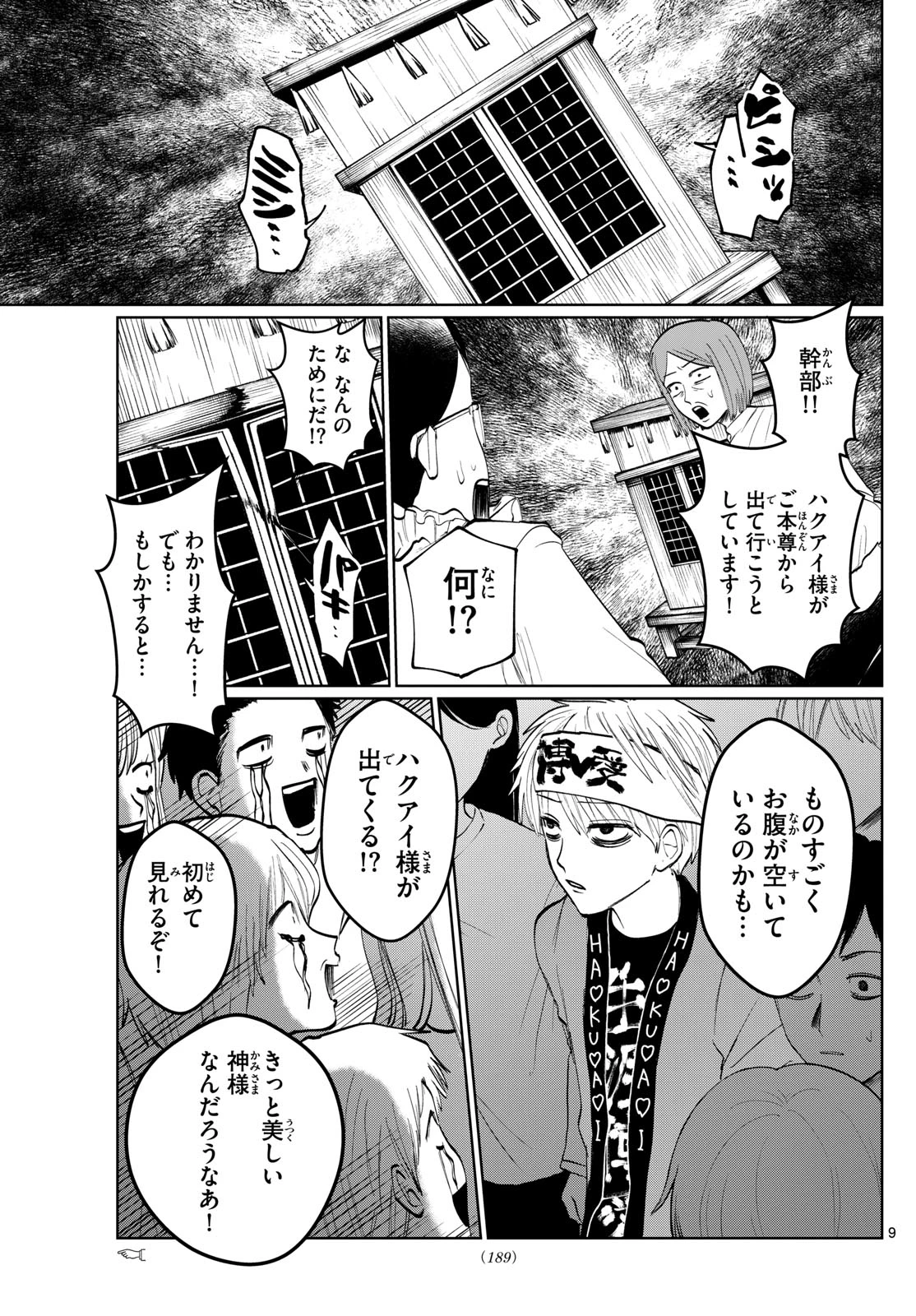 写らナイんです 第6話 - 9