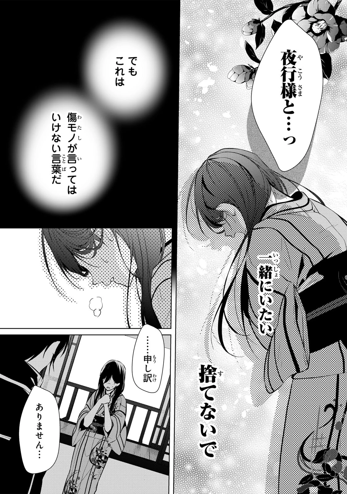 傷モノの花嫁 傷モノの花嫁〜虐げられた私が、皇國の鬼神に見初められた理由〜 傷モノの花嫁 〜虐げられた私が、皇國の鬼神に見初められた理由〜 第8話 - 17