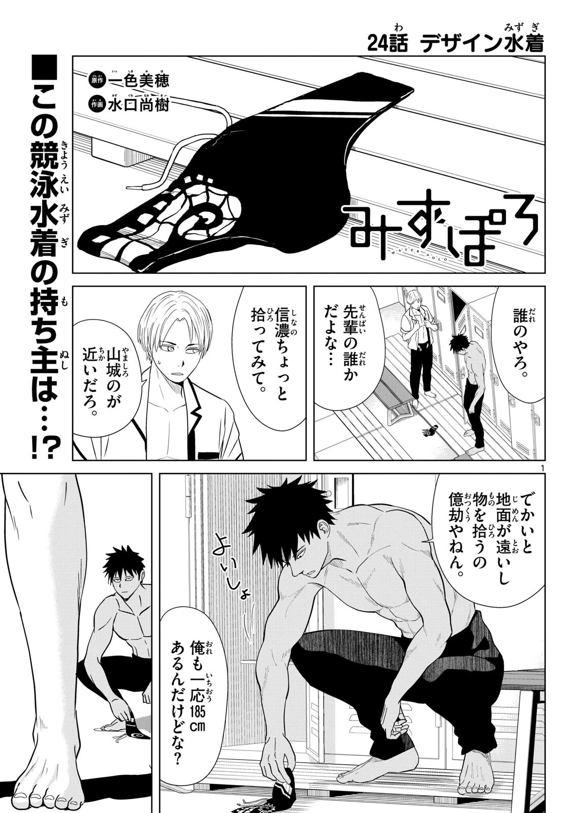 みずぽろ 第24話 - 1