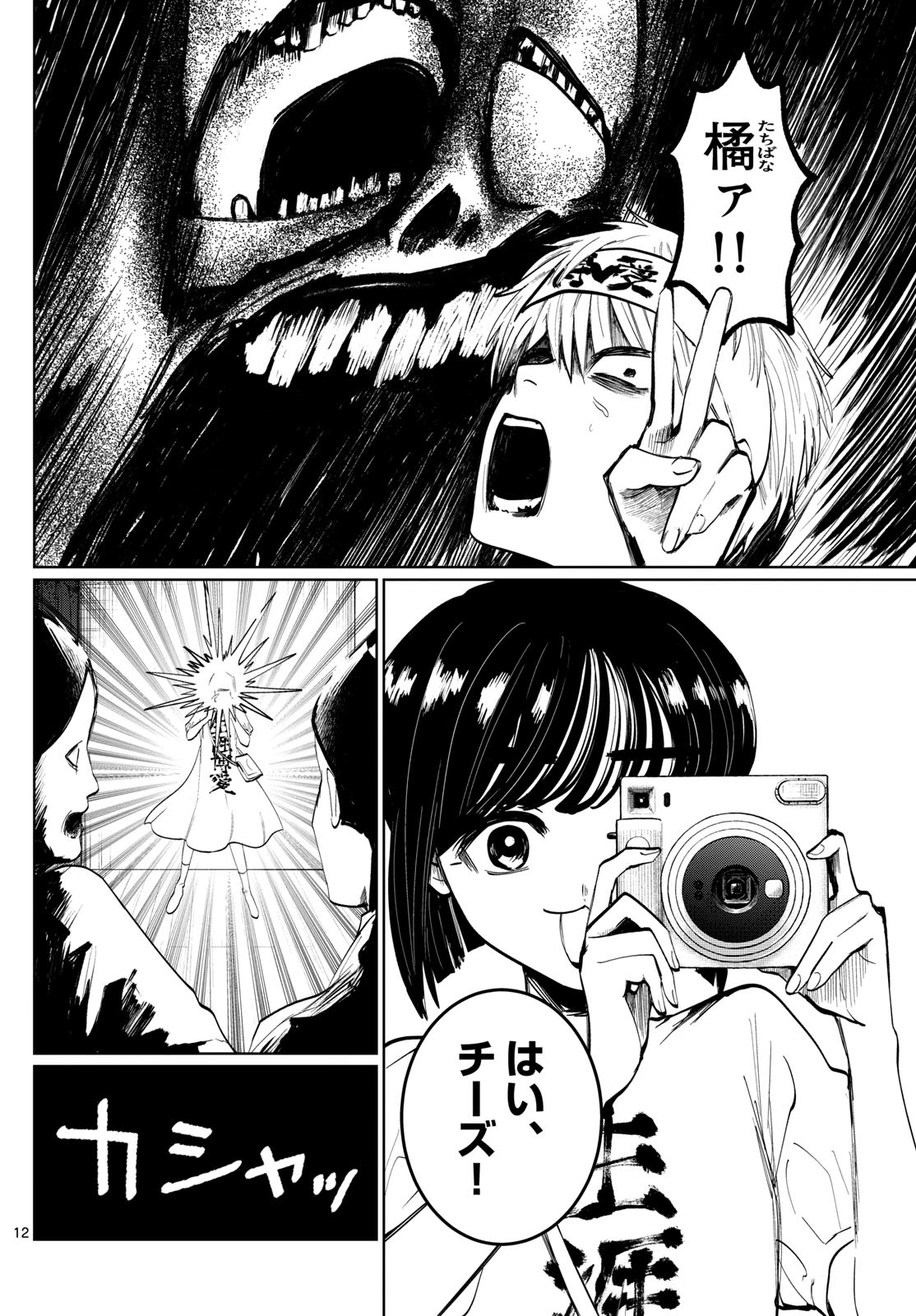 写らナイんです 第6話 - 12