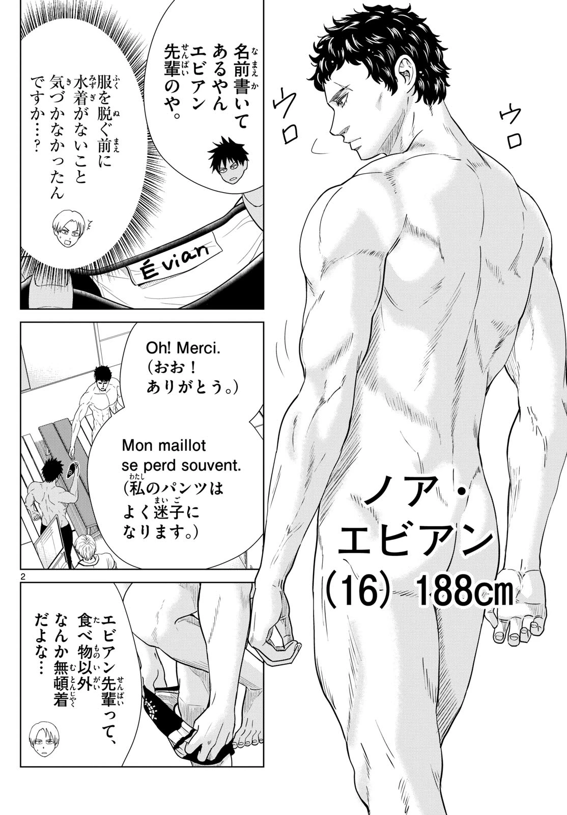 みずぽろ 第24話 - 2