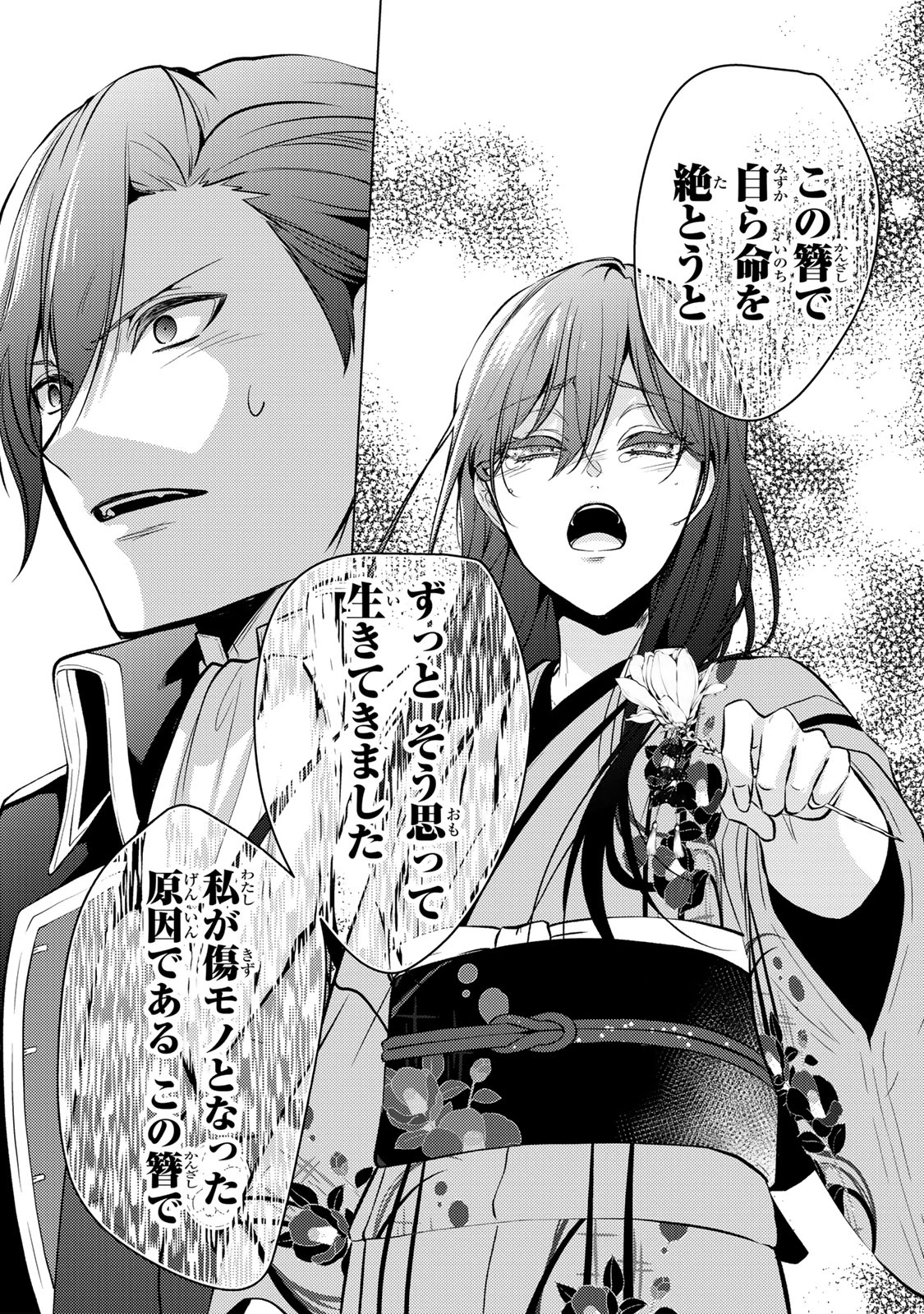 傷モノの花嫁 傷モノの花嫁〜虐げられた私が、皇國の鬼神に見初められた理由〜 傷モノの花嫁 〜虐げられた私が、皇國の鬼神に見初められた理由〜 第8話 - 19