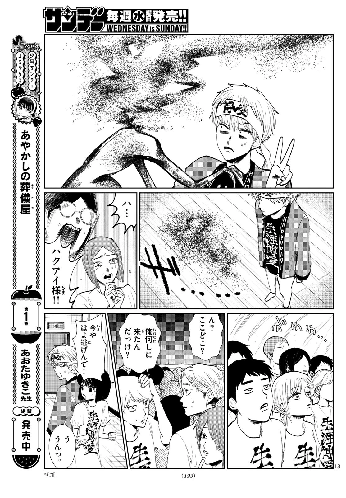 写らナイんです 第6話 - 13