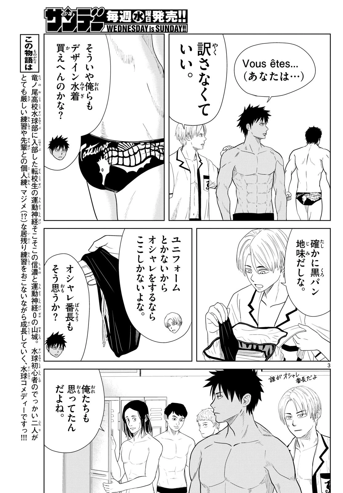 みずぽろ 第24話 - 3