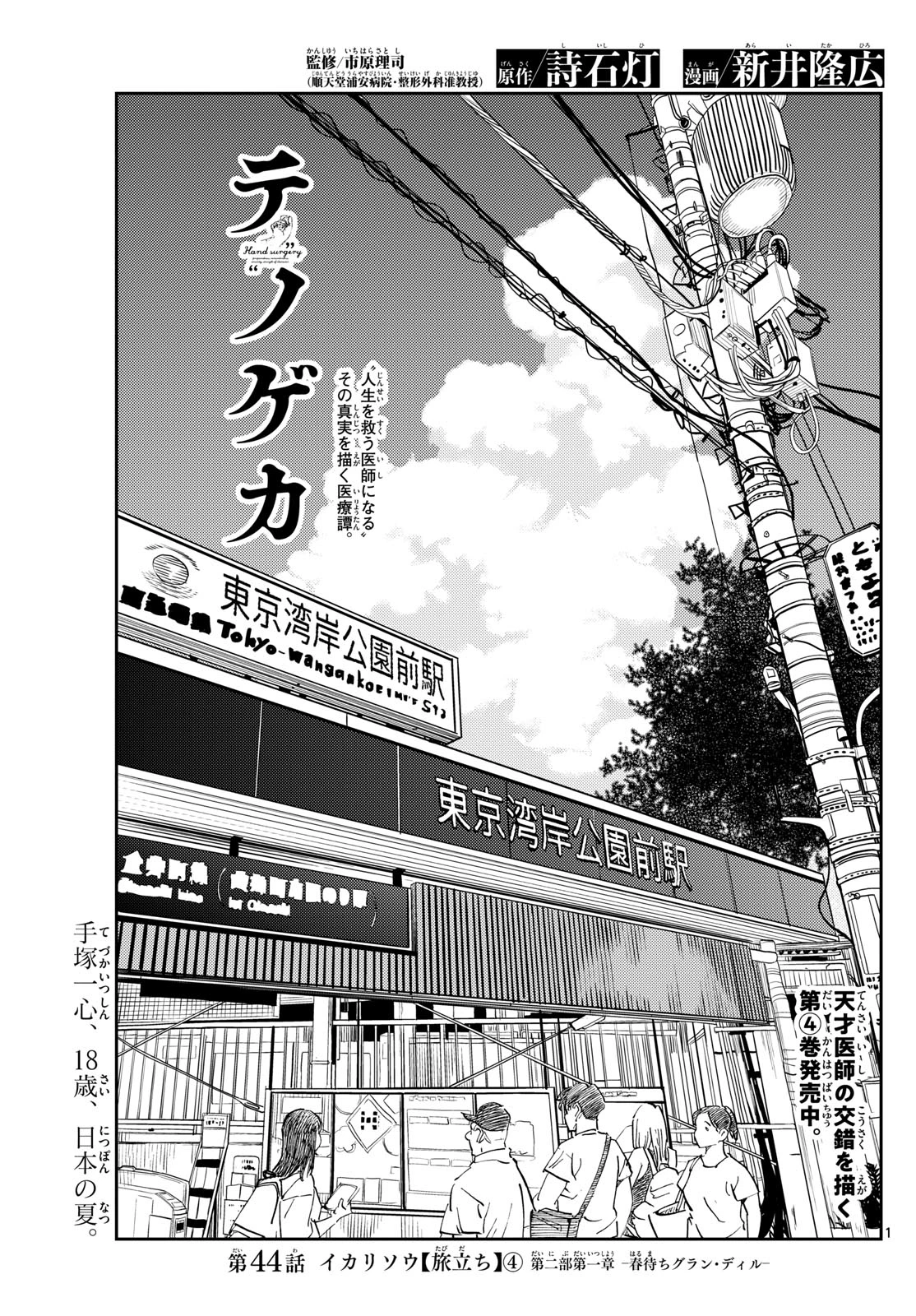 テノゲカ 第44話 - 1