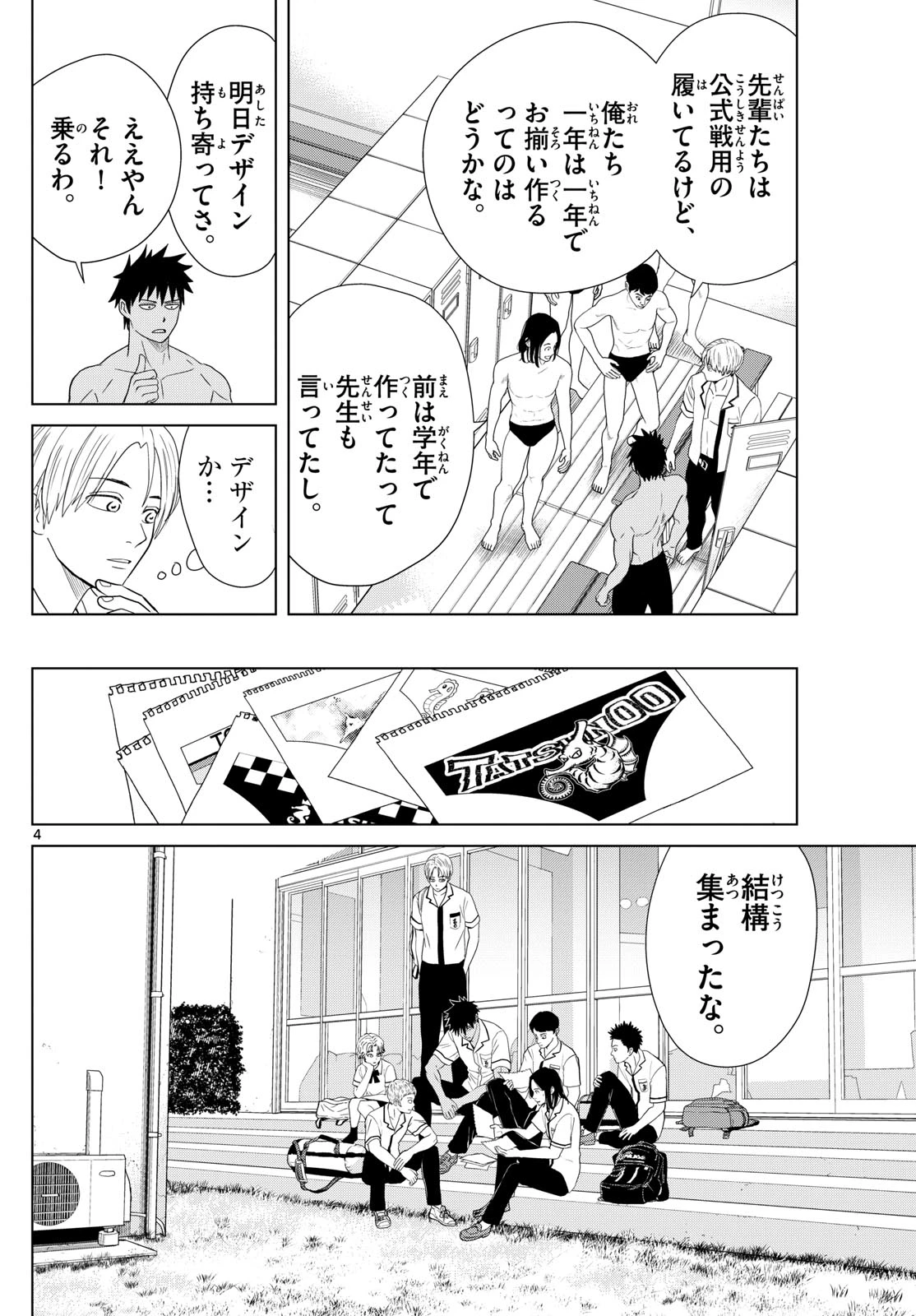 みずぽろ 第24話 - 4