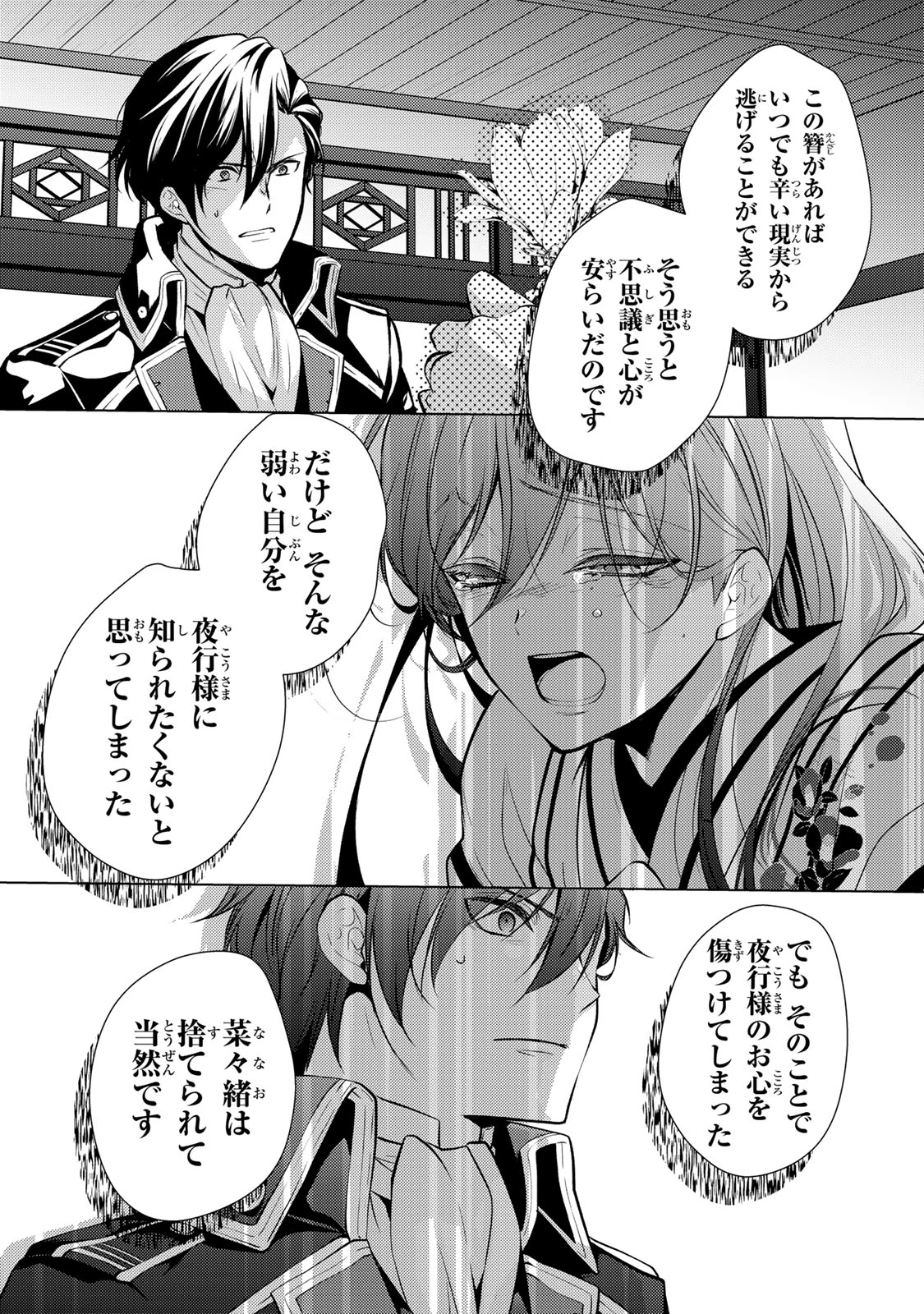 傷モノの花嫁 傷モノの花嫁〜虐げられた私が、皇國の鬼神に見初められた理由〜 傷モノの花嫁 〜虐げられた私が、皇國の鬼神に見初められた理由〜 第8話 - 20