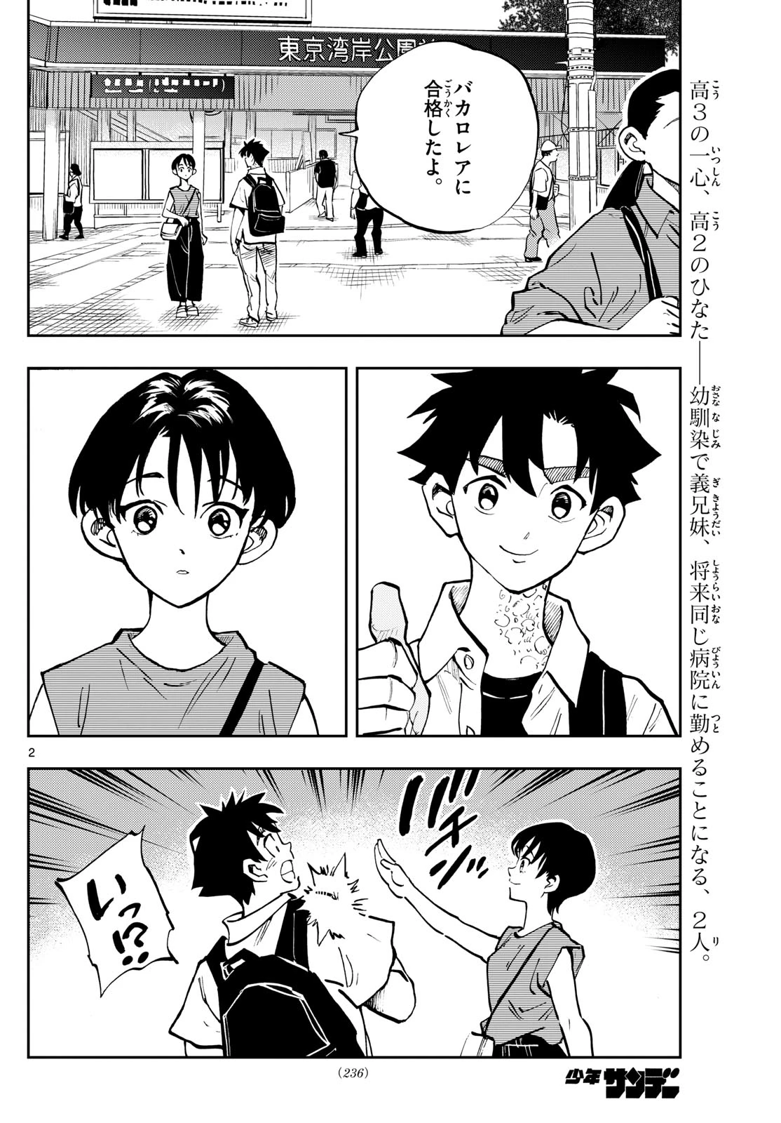テノゲカ 第44話 - 2