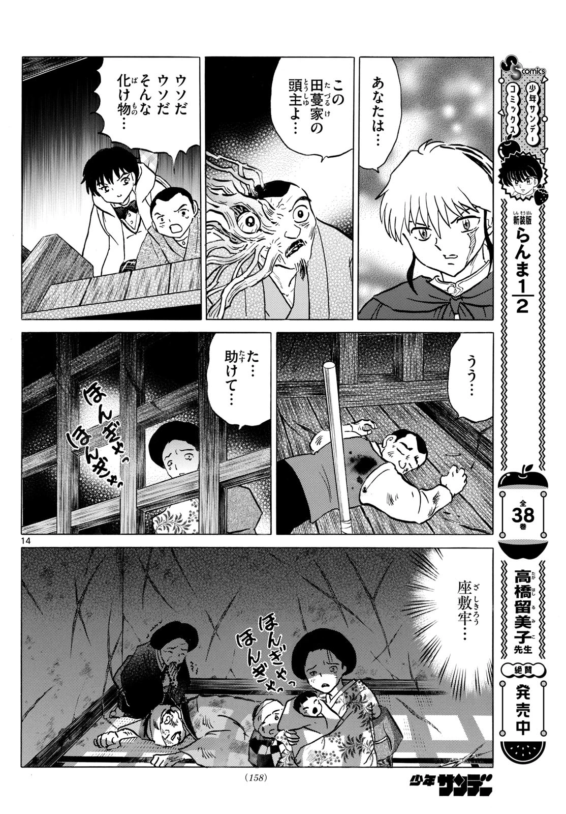 マオ 第227話 - 14