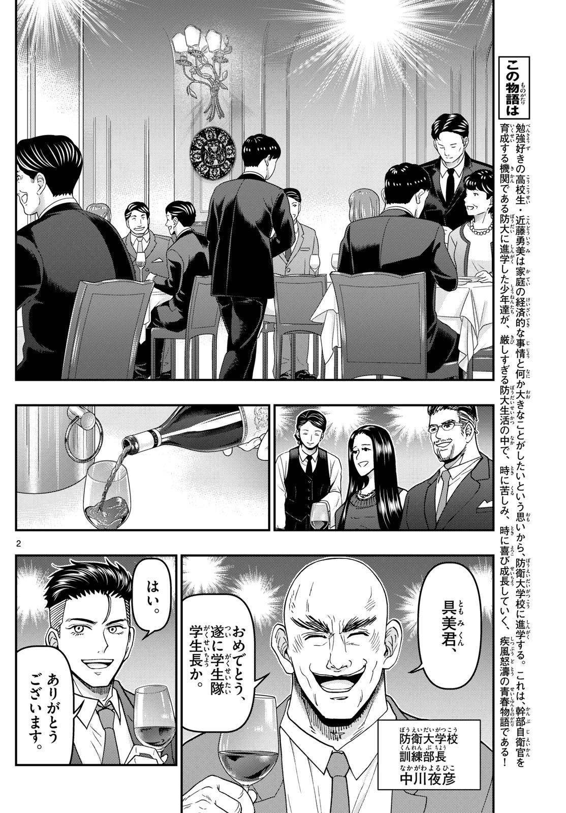 あおざくら防衛大学校物語 第343話 - 2