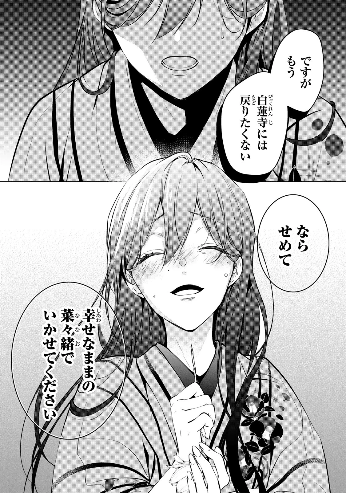 傷モノの花嫁 傷モノの花嫁〜虐げられた私が、皇國の鬼神に見初められた理由〜 傷モノの花嫁 〜虐げられた私が、皇國の鬼神に見初められた理由〜 第8話 - 21