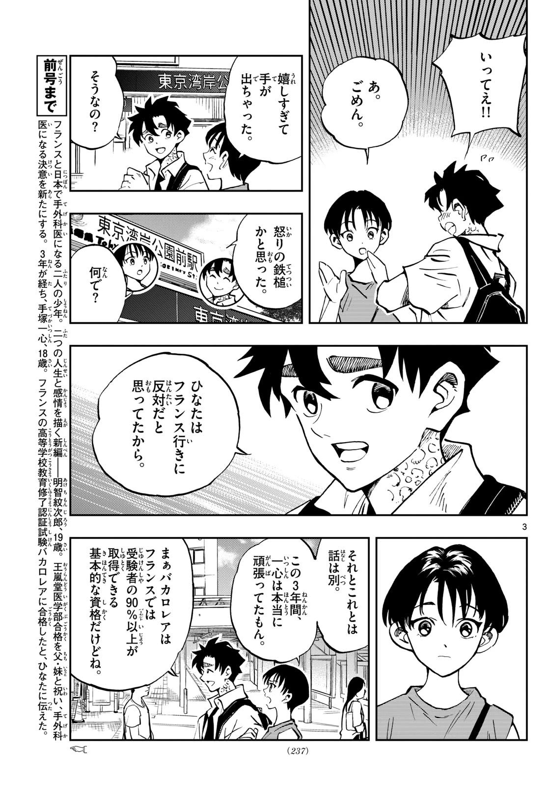 テノゲカ 第44話 - 3