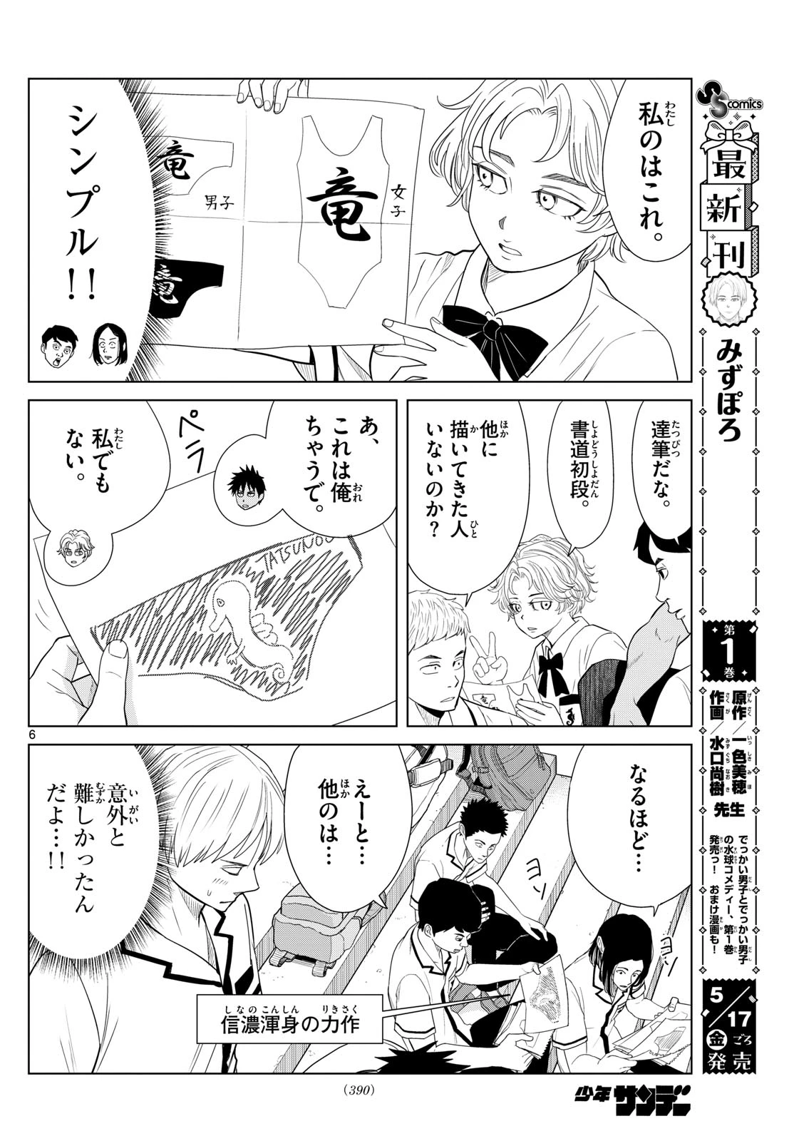 みずぽろ 第24話 - 6