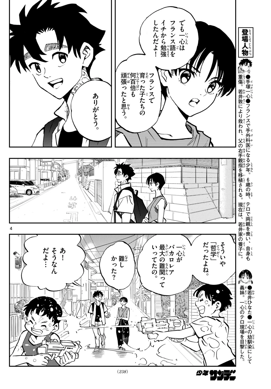 テノゲカ 第44話 - 4