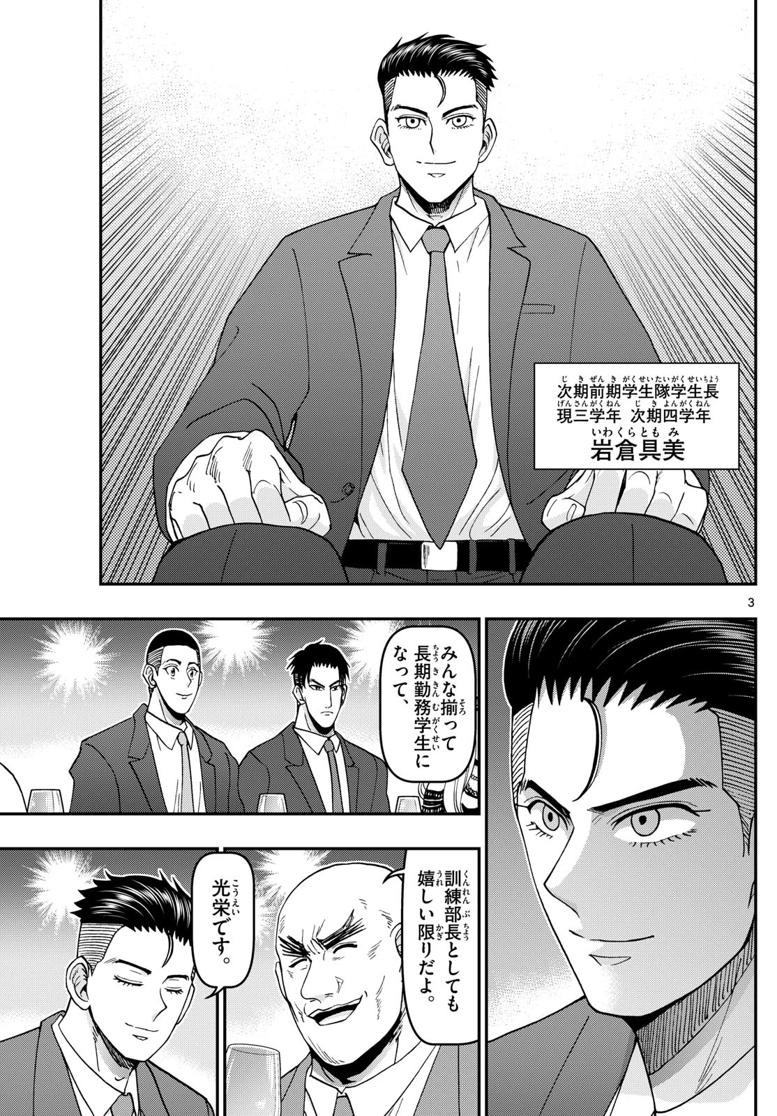 あおざくら防衛大学校物語 第343話 - 3