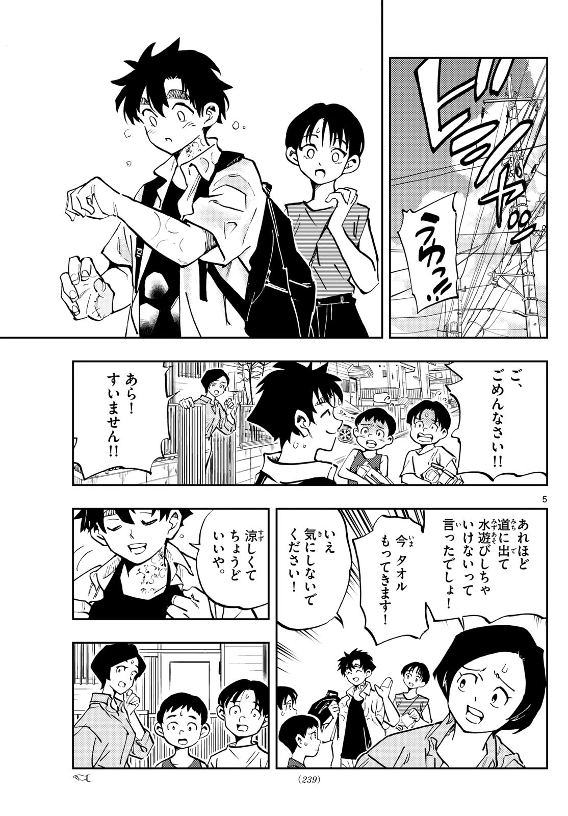 テノゲカ 第44話 - 5