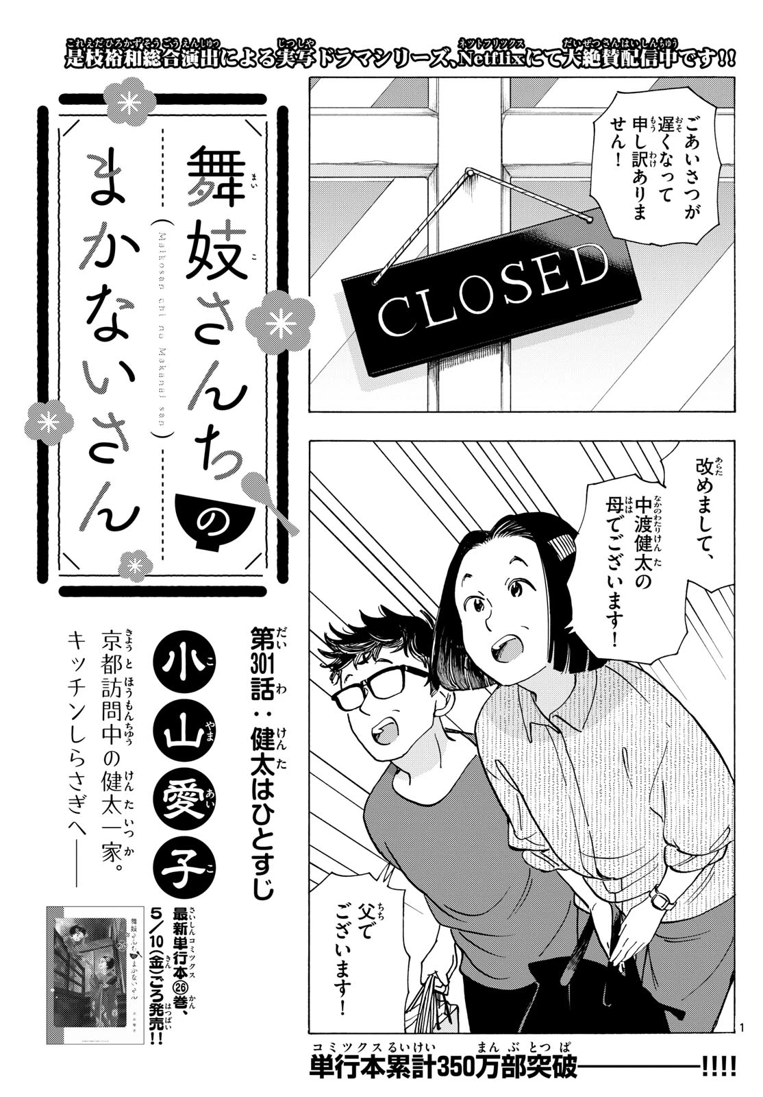舞妓さんちのまかないさん 第301話 - 1