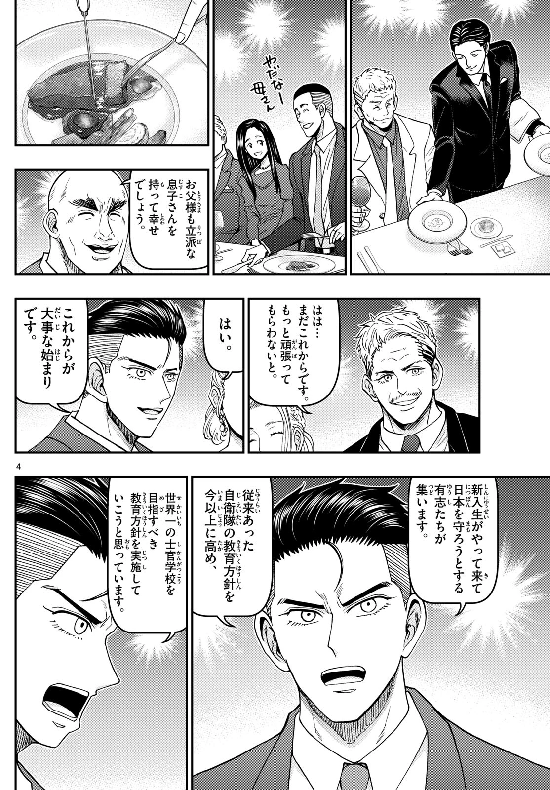 あおざくら防衛大学校物語 第343話 - 4