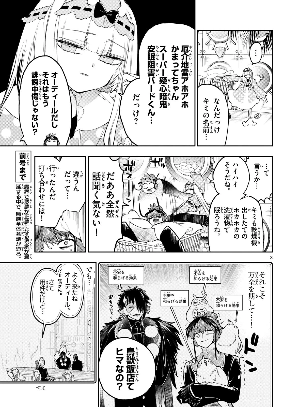 魔王城でおやすみ 第364話 - 3