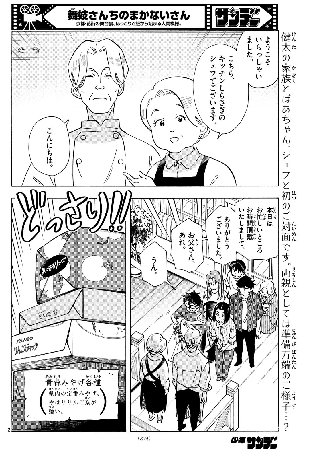 舞妓さんちのまかないさん 第301話 - 2