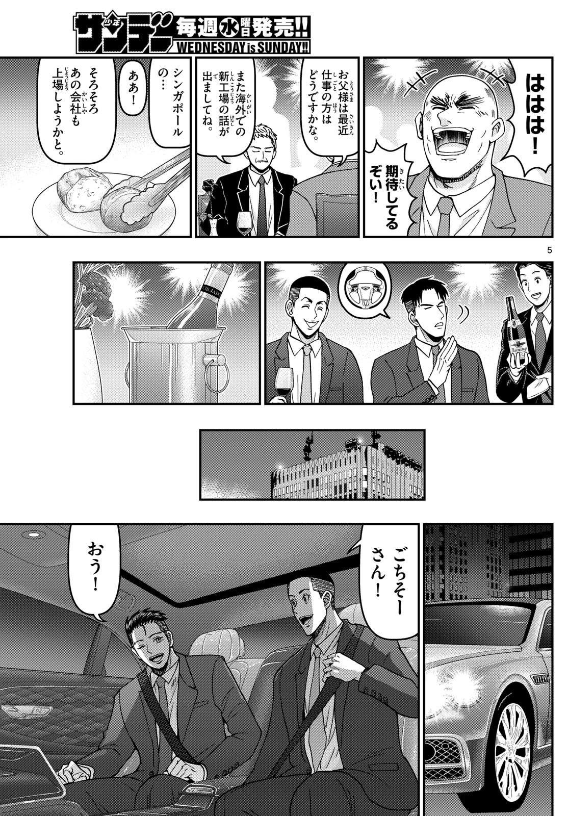あおざくら防衛大学校物語 第343話 - 5