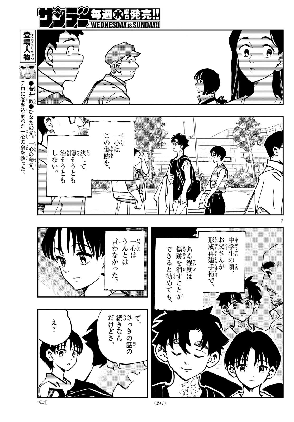 テノゲカ 第44話 - 7