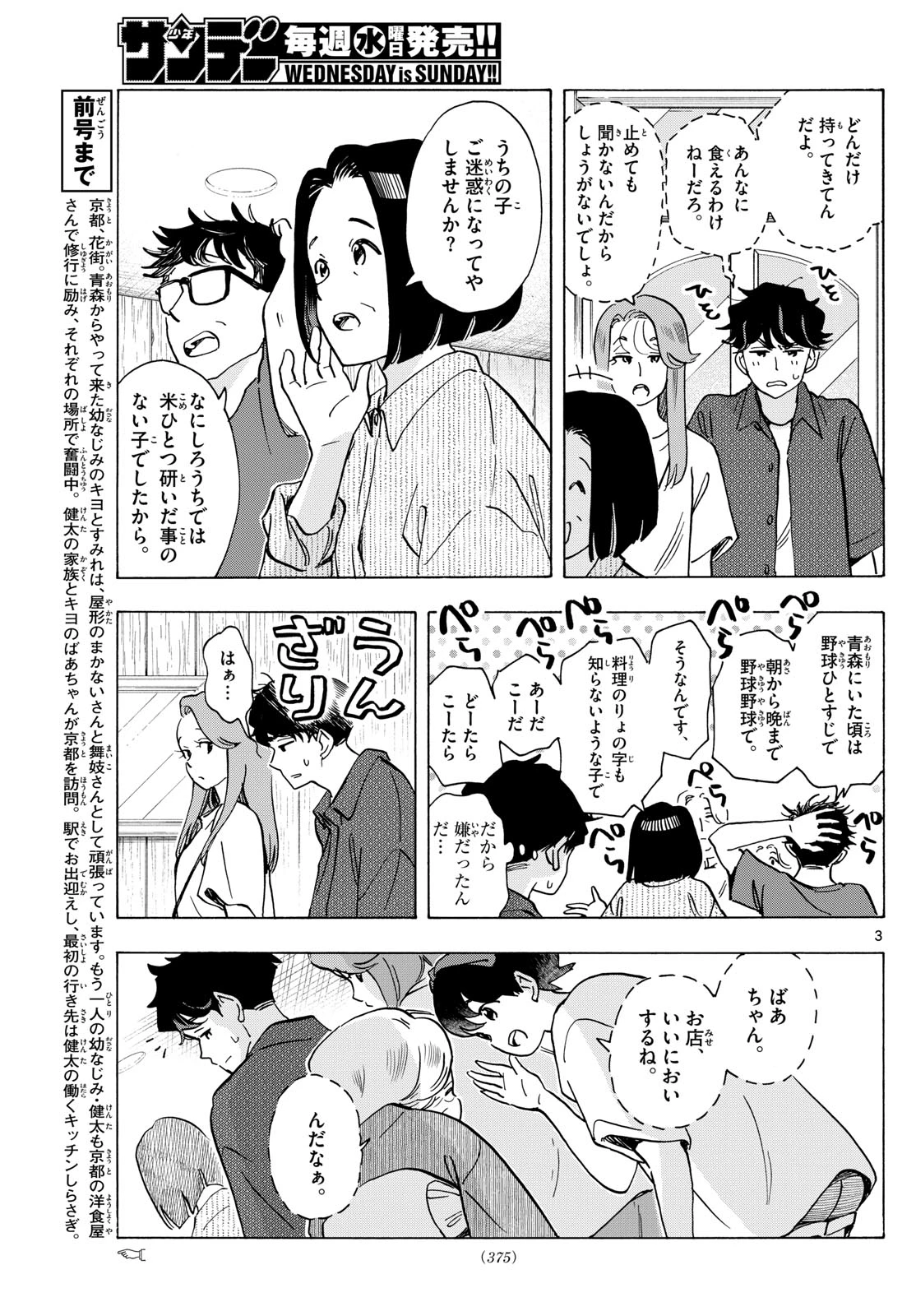 舞妓さんちのまかないさん 第301話 - 3