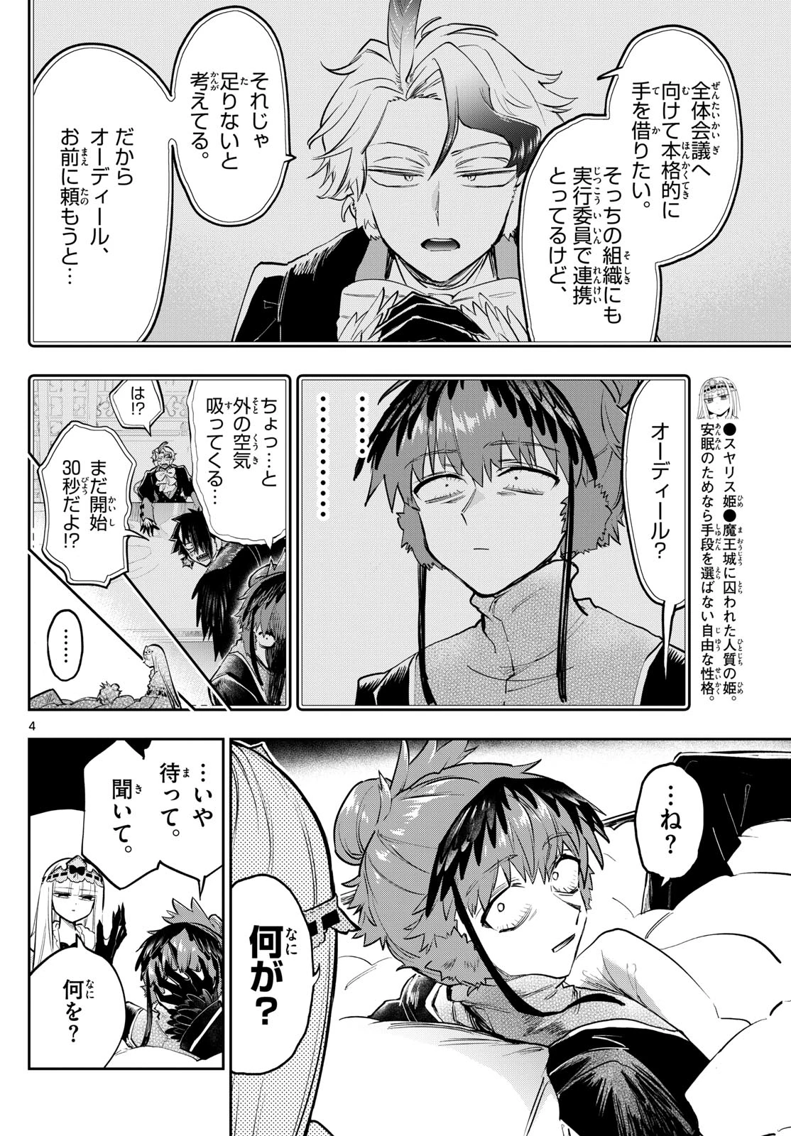 魔王城でおやすみ 第364話 - 4