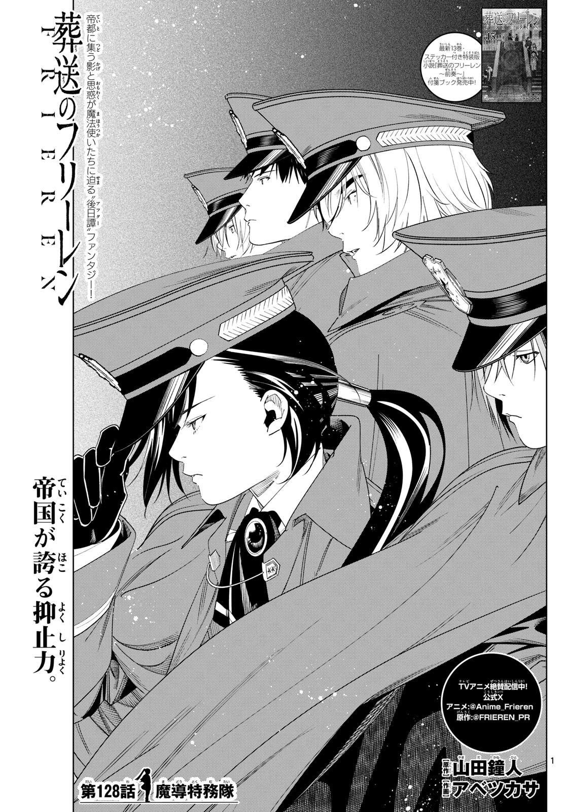 Frieren ; Frieren at the Funeral ; 葬送のフリーレン ; Sousou no Frieren 第128話 - 1