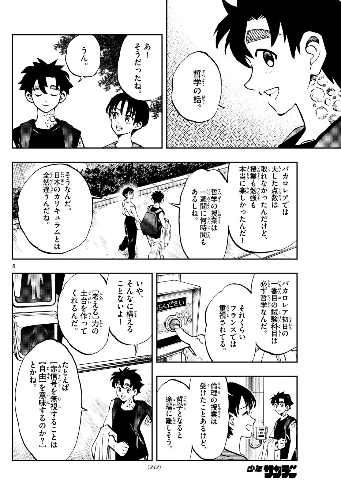 テノゲカ 第44話 - 8