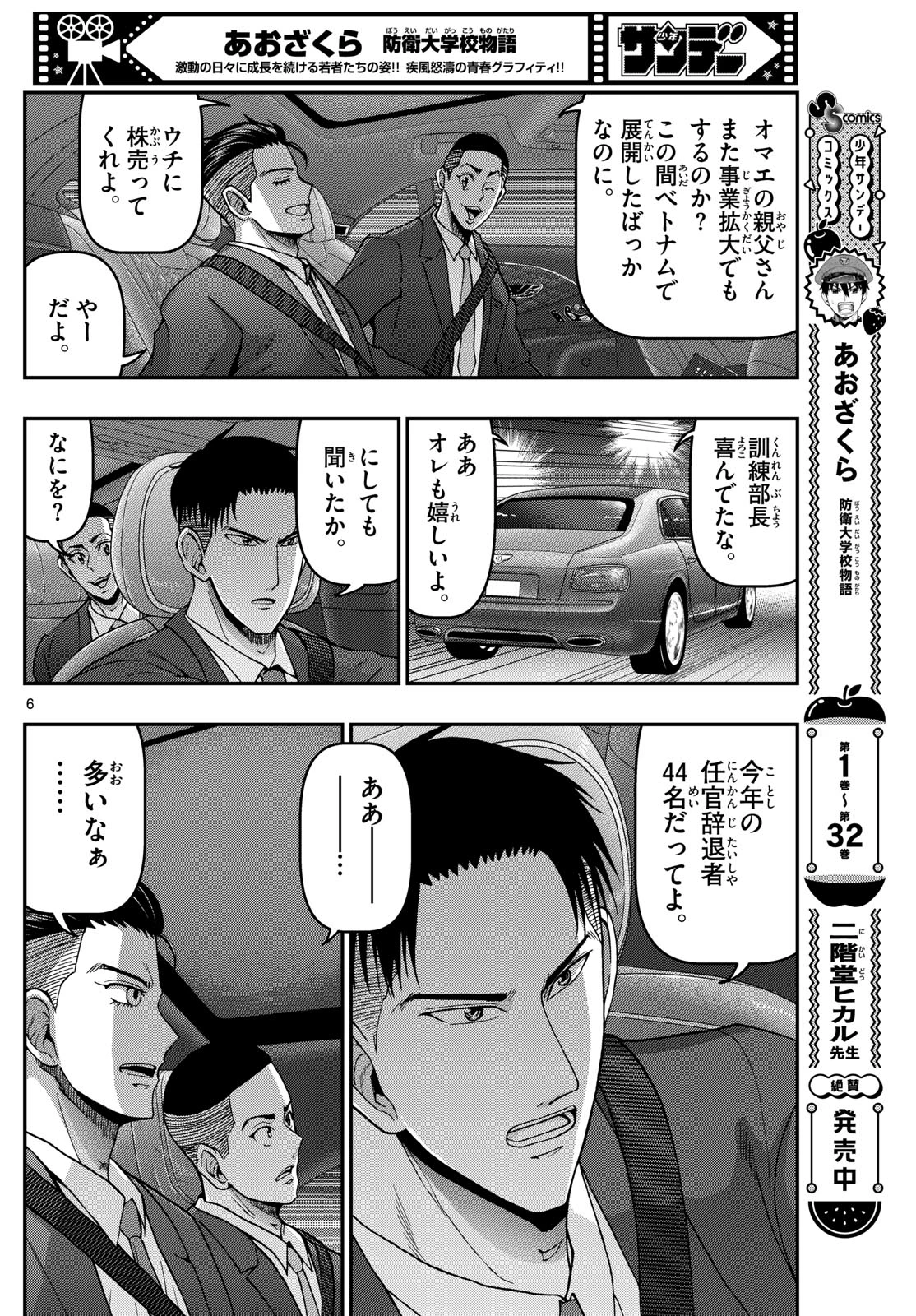 あおざくら防衛大学校物語 第343話 - 6