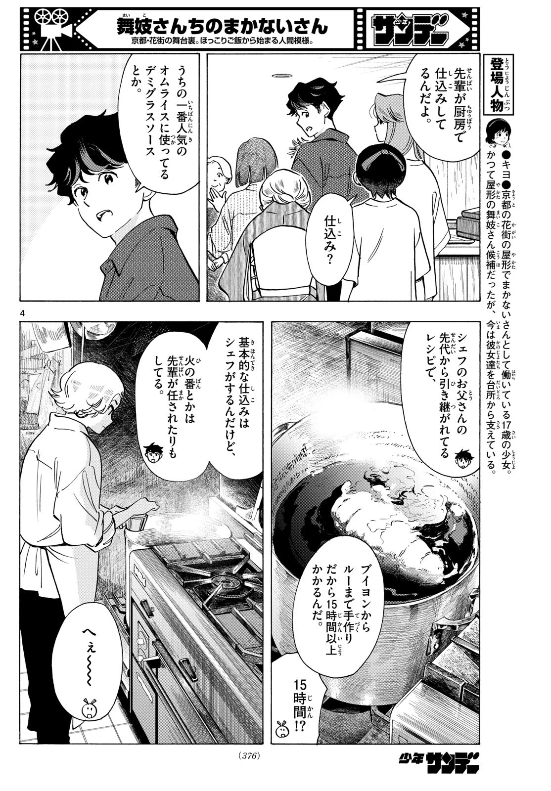 舞妓さんちのまかないさん 第301話 - 4
