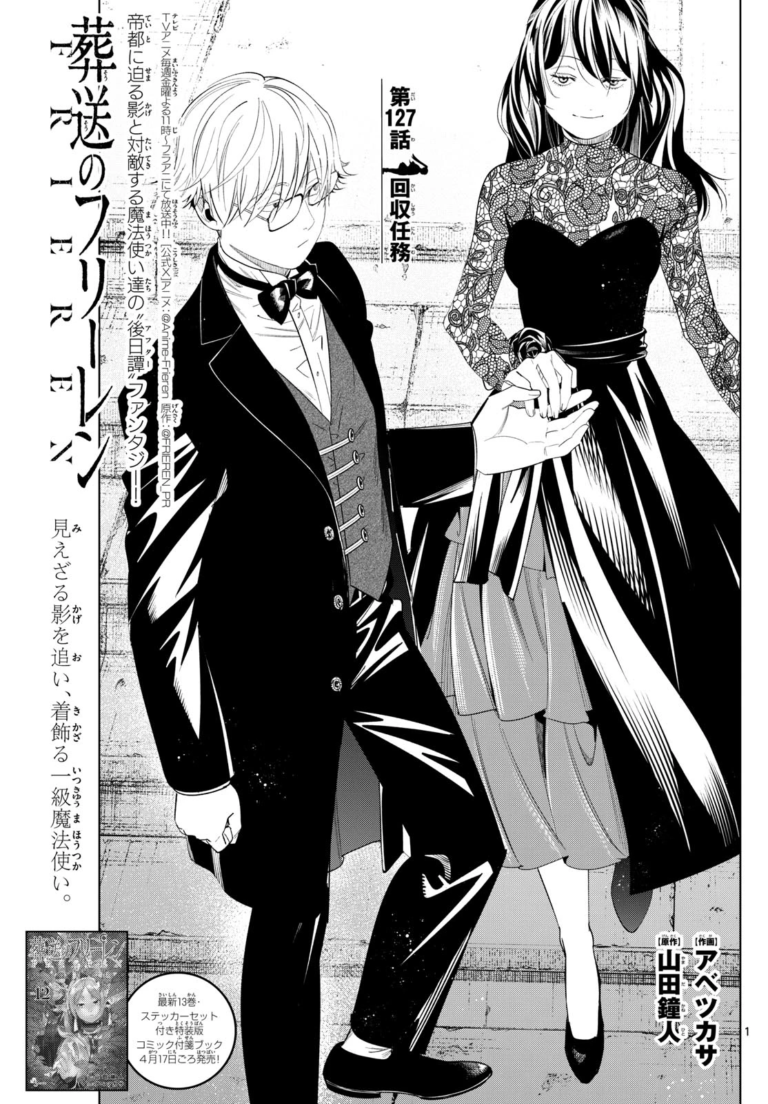 Frieren ; Frieren at the Funeral ; 葬送のフリーレン ; Sousou no Frieren 第127話 - 1