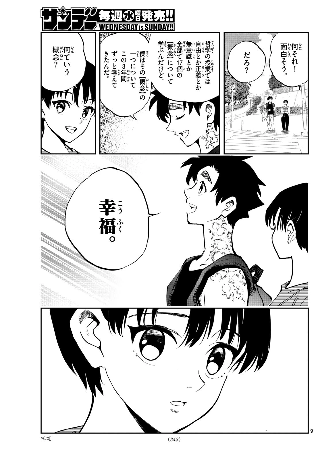 テノゲカ 第44話 - 9