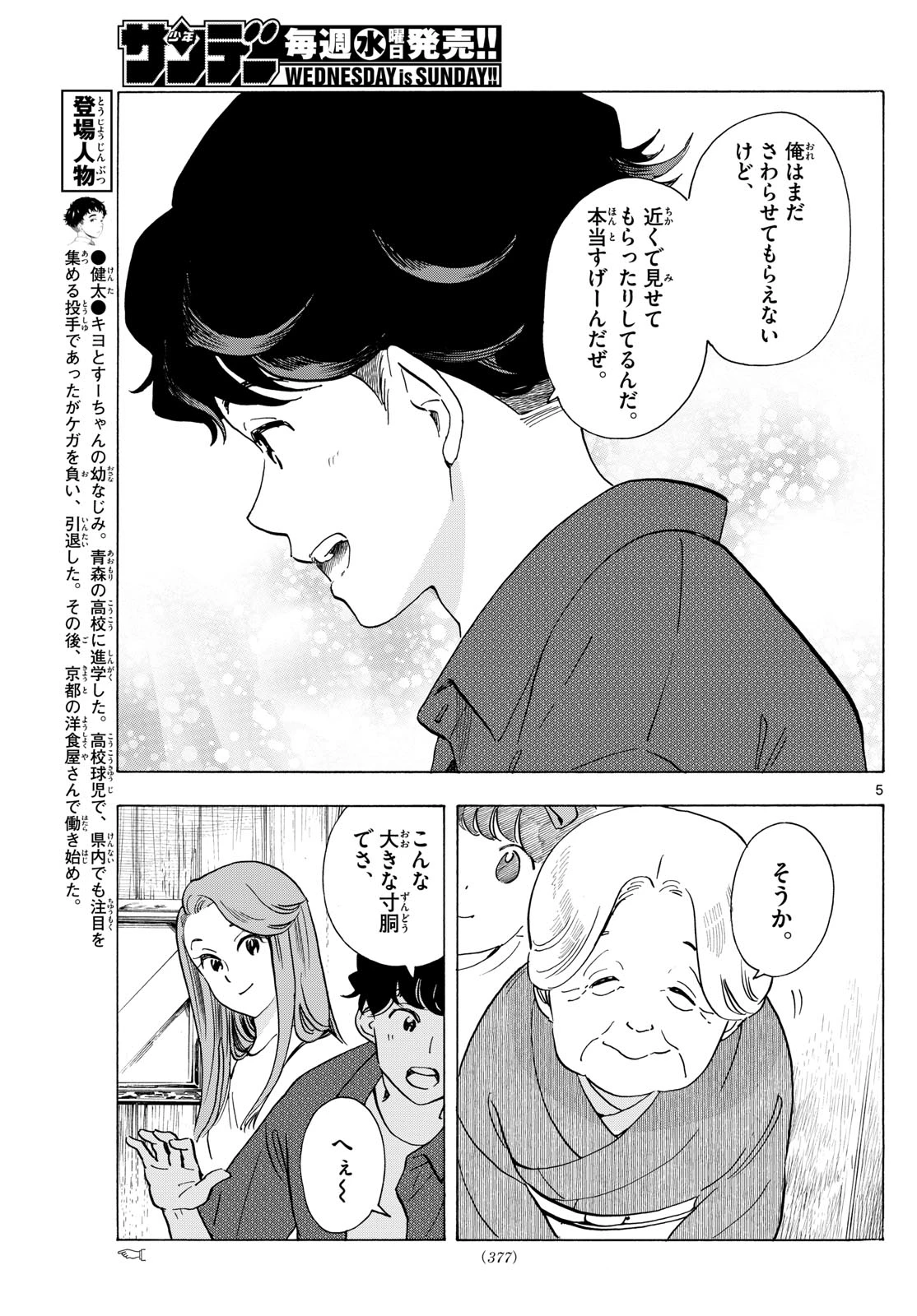 舞妓さんちのまかないさん 第301話 - 5