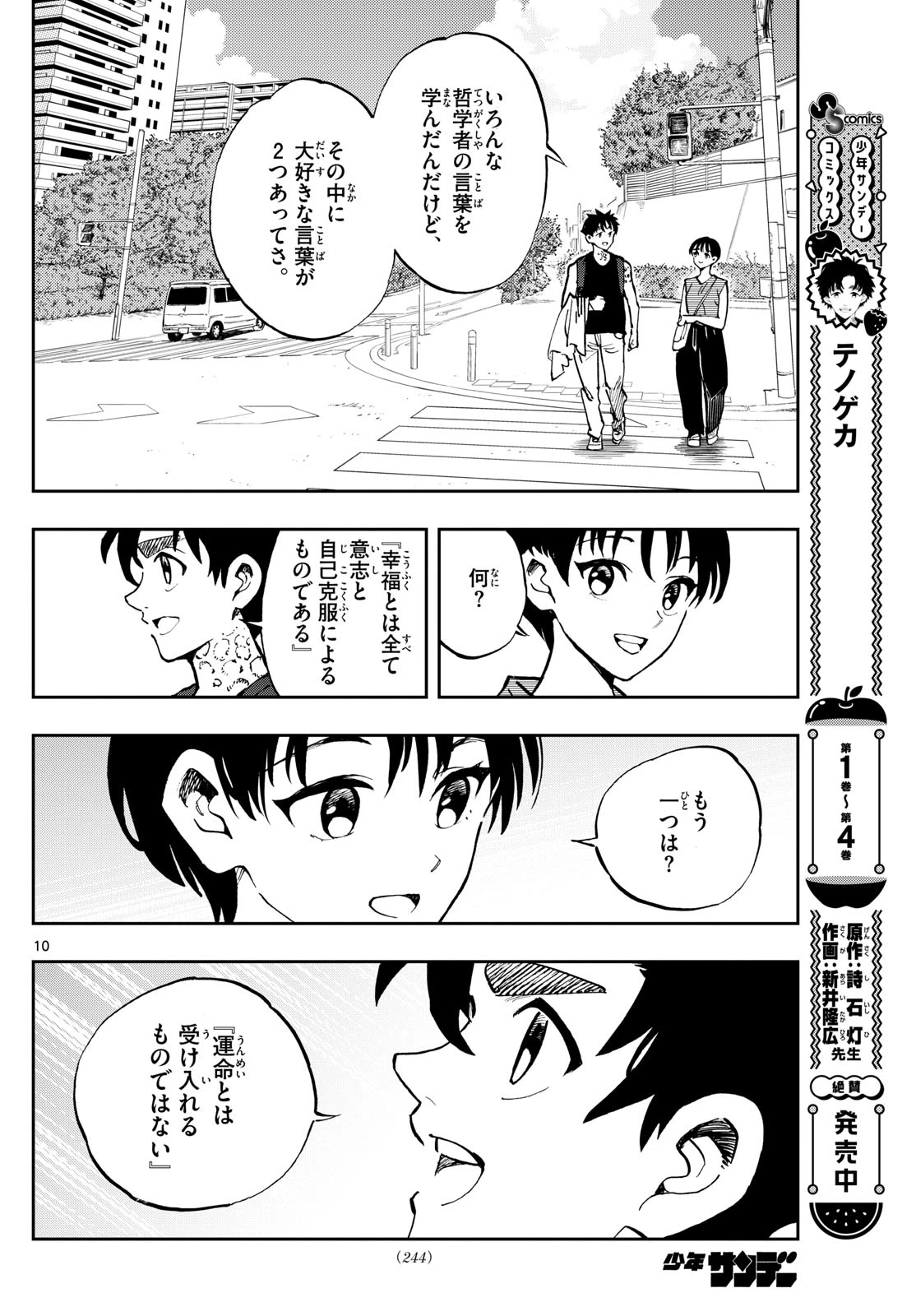 テノゲカ 第44話 - 10
